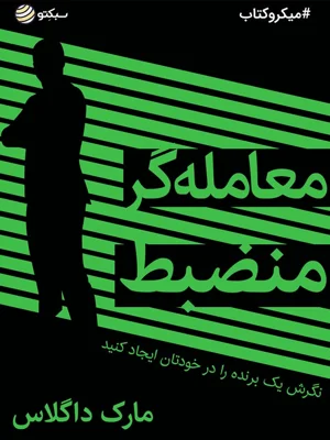 معامله گر منضبط